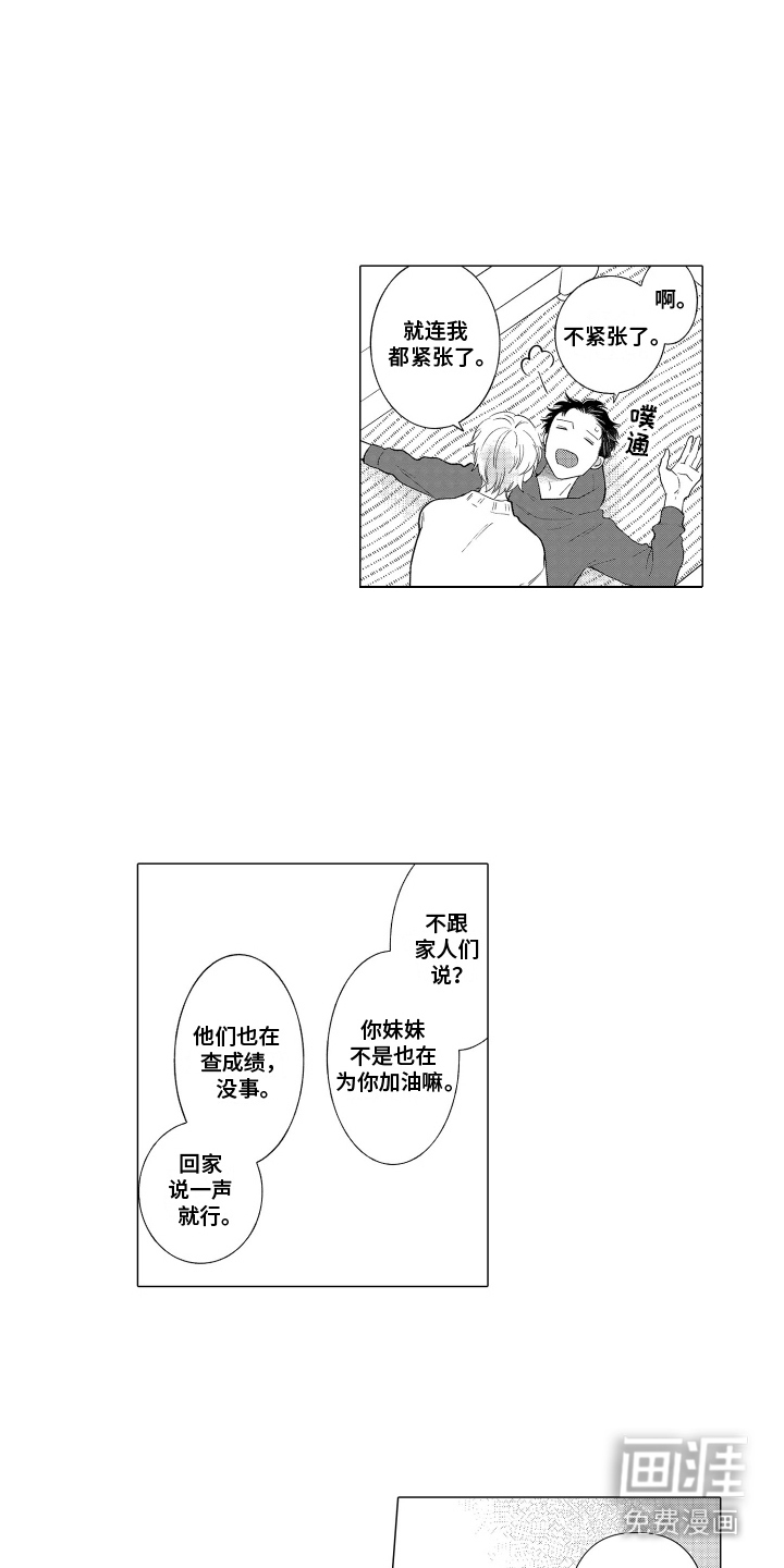 我蠢蠢欲动的心第27话图