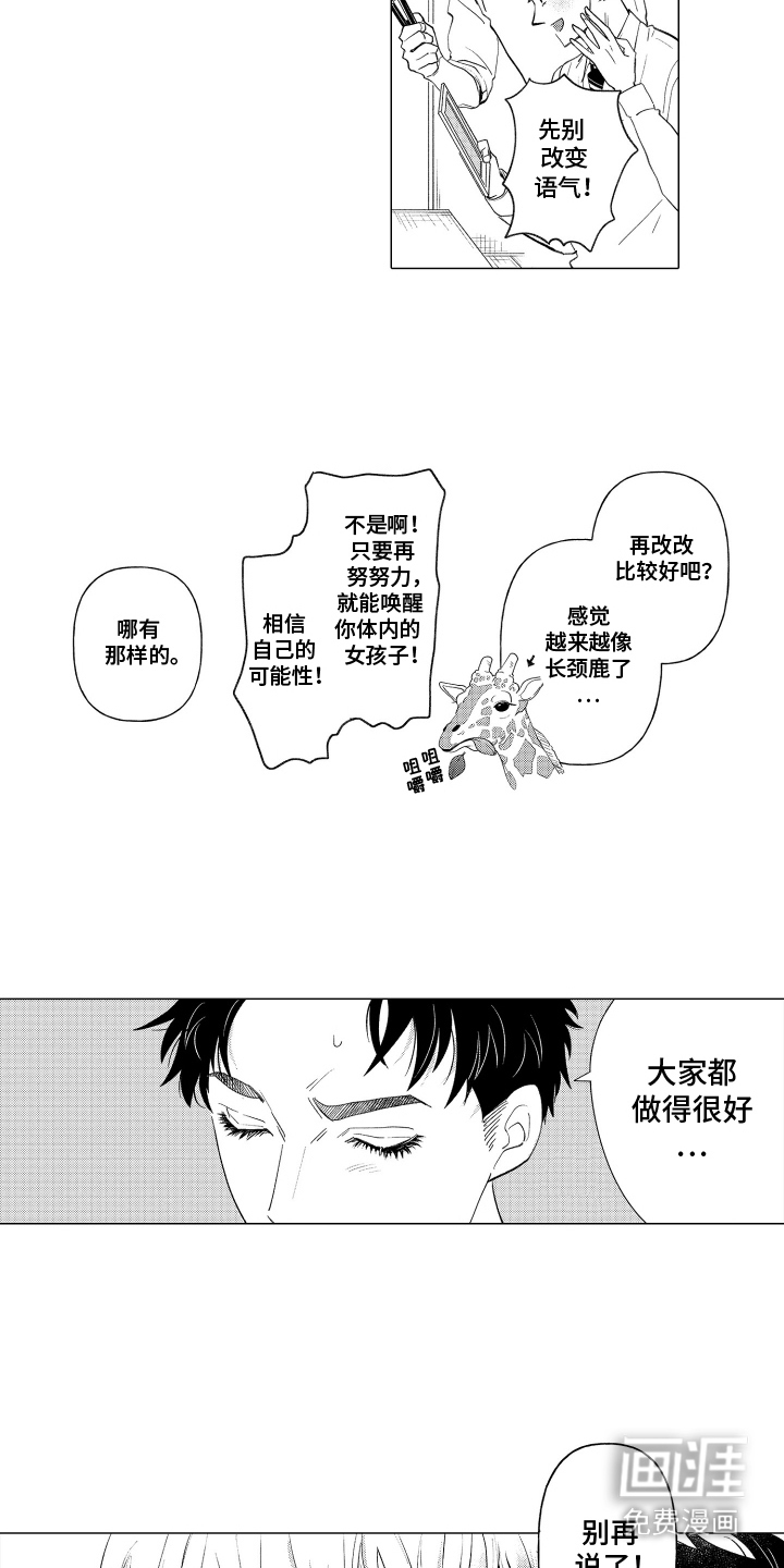 我蠢蠢欲动的心第3话图