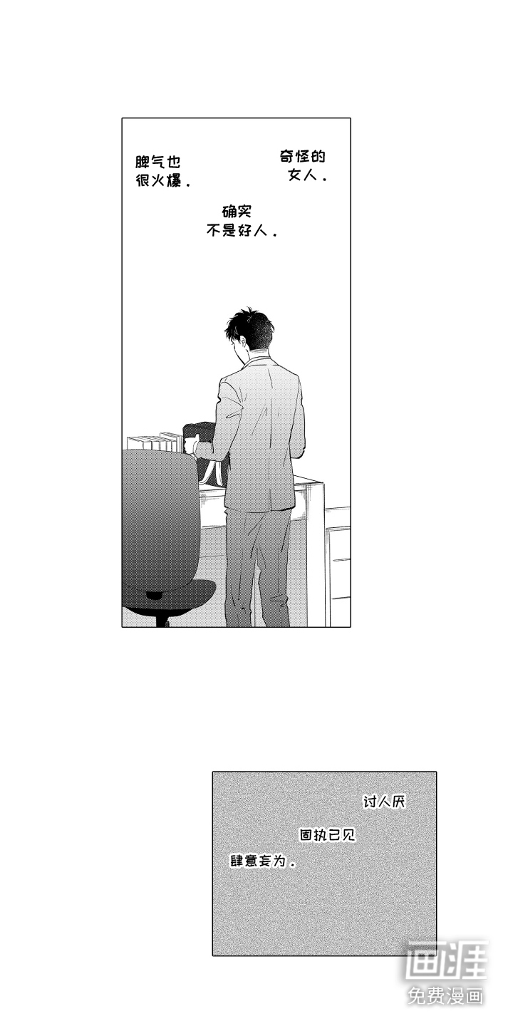 我蠢蠢欲动的心第4话图