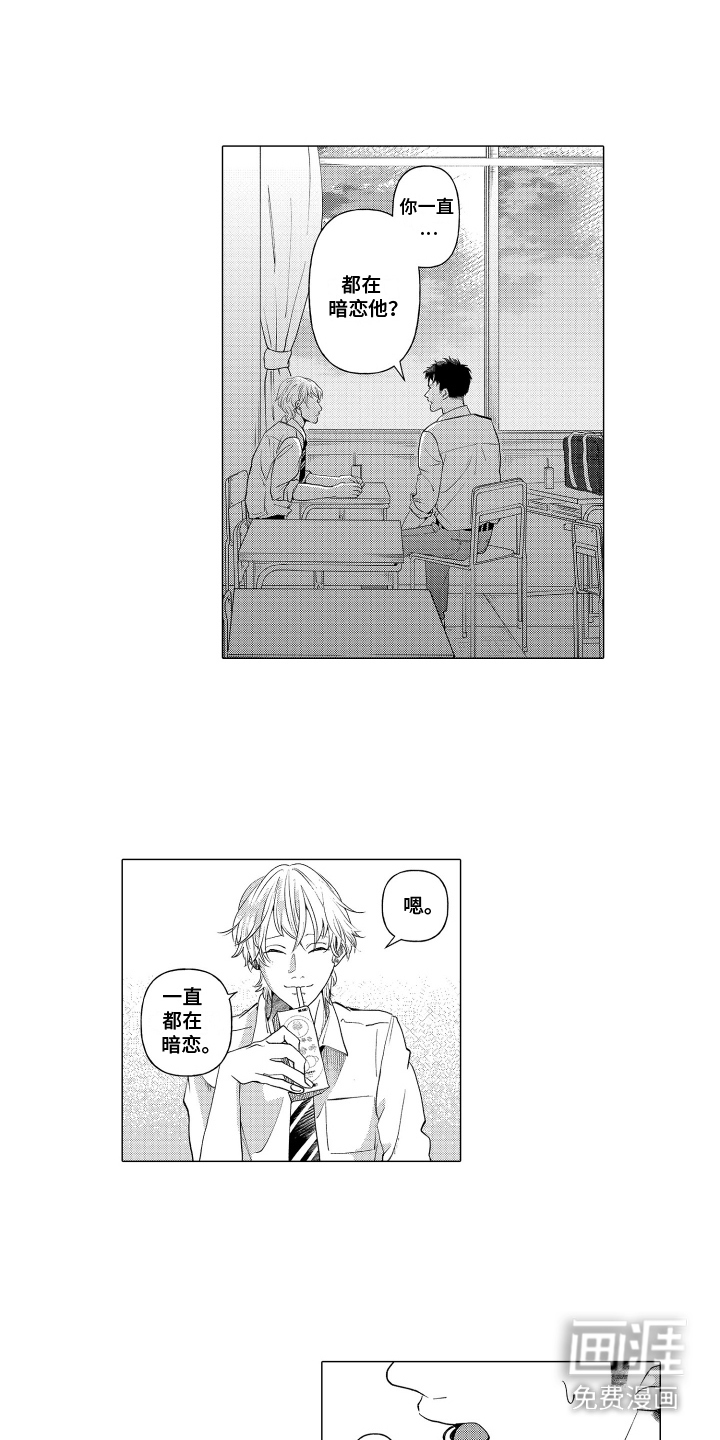 我蠢蠢欲动的心第5话图