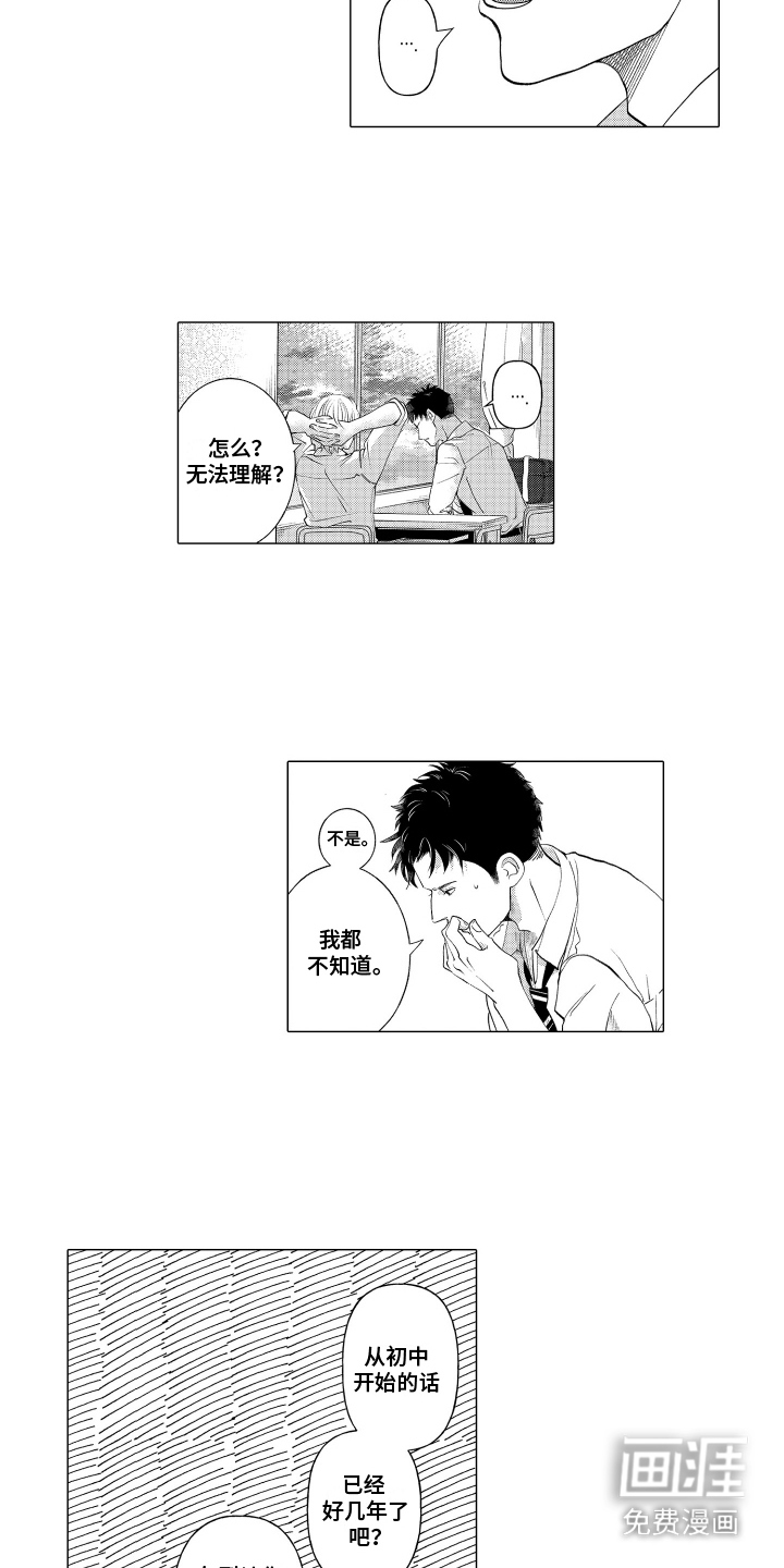 我蠢蠢欲动的心第5话图