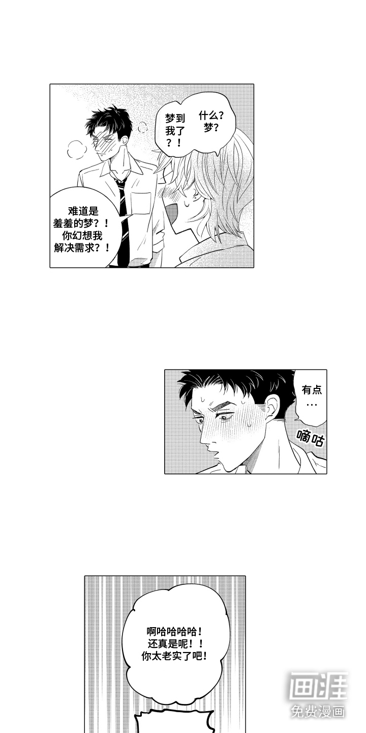 我蠢蠢欲动的心第6话图