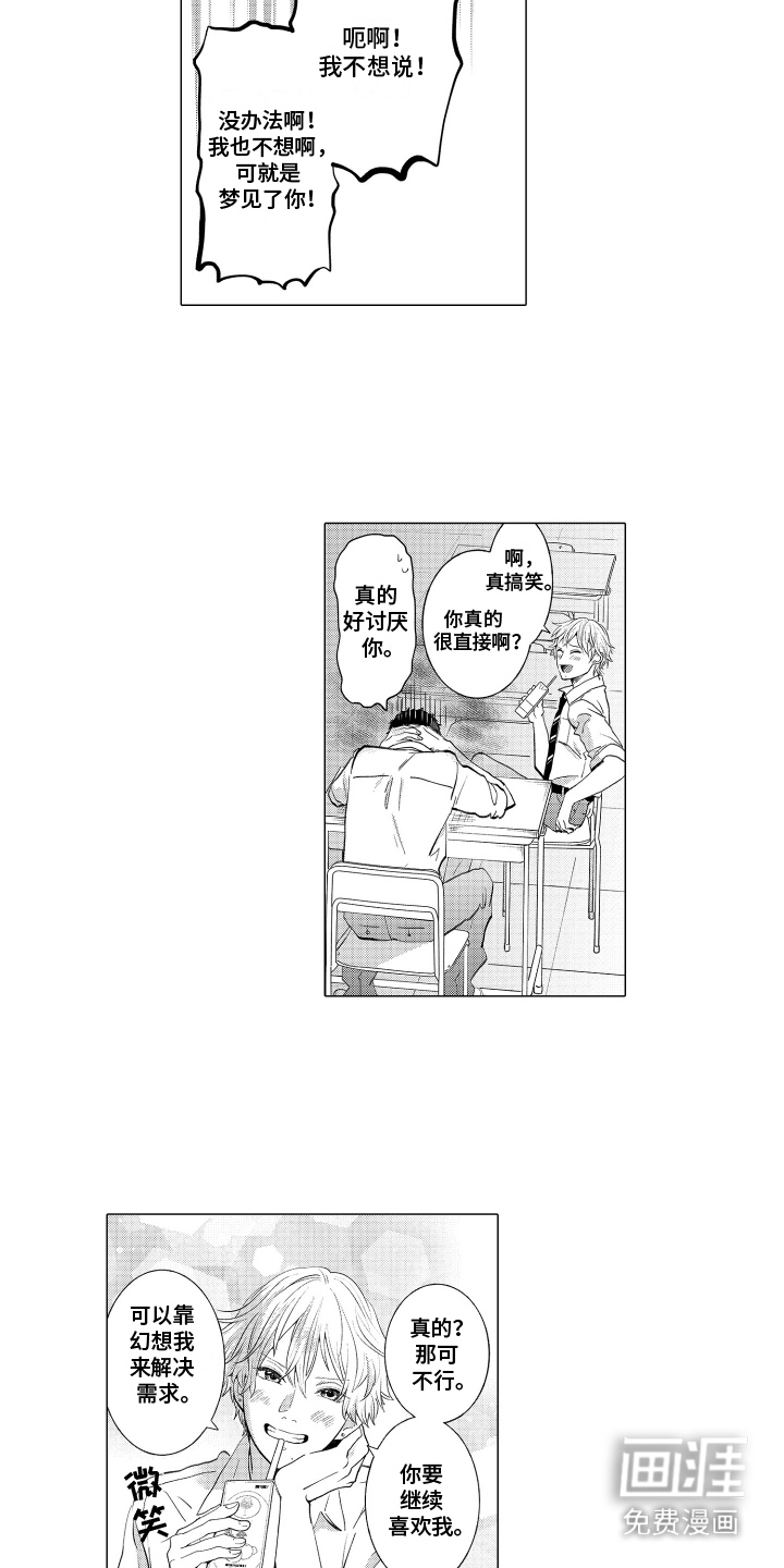 我蠢蠢欲动的心第6话图