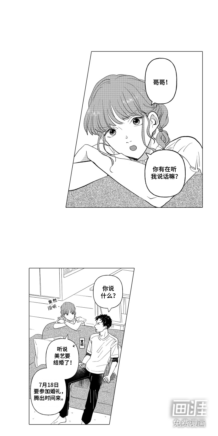 我蠢蠢欲动的心第7话图