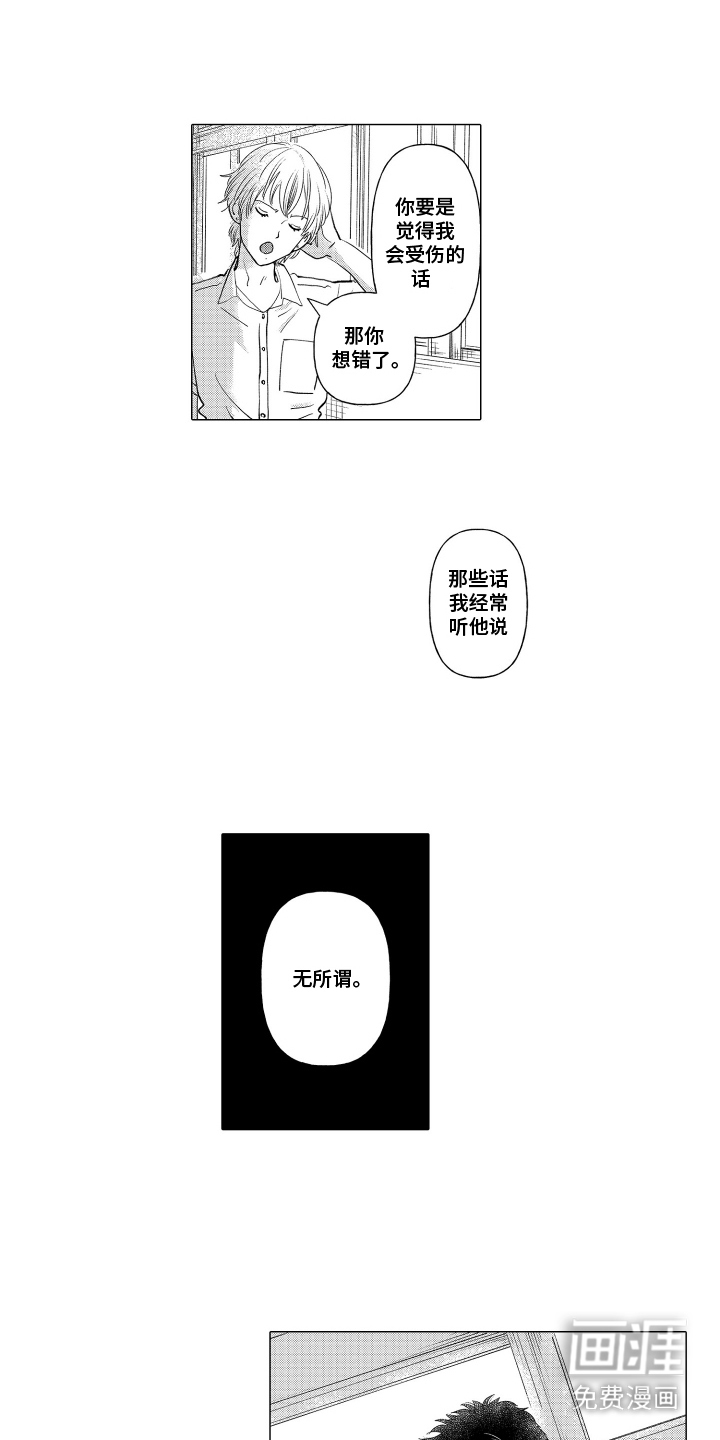 我蠢蠢欲动的心第9话图