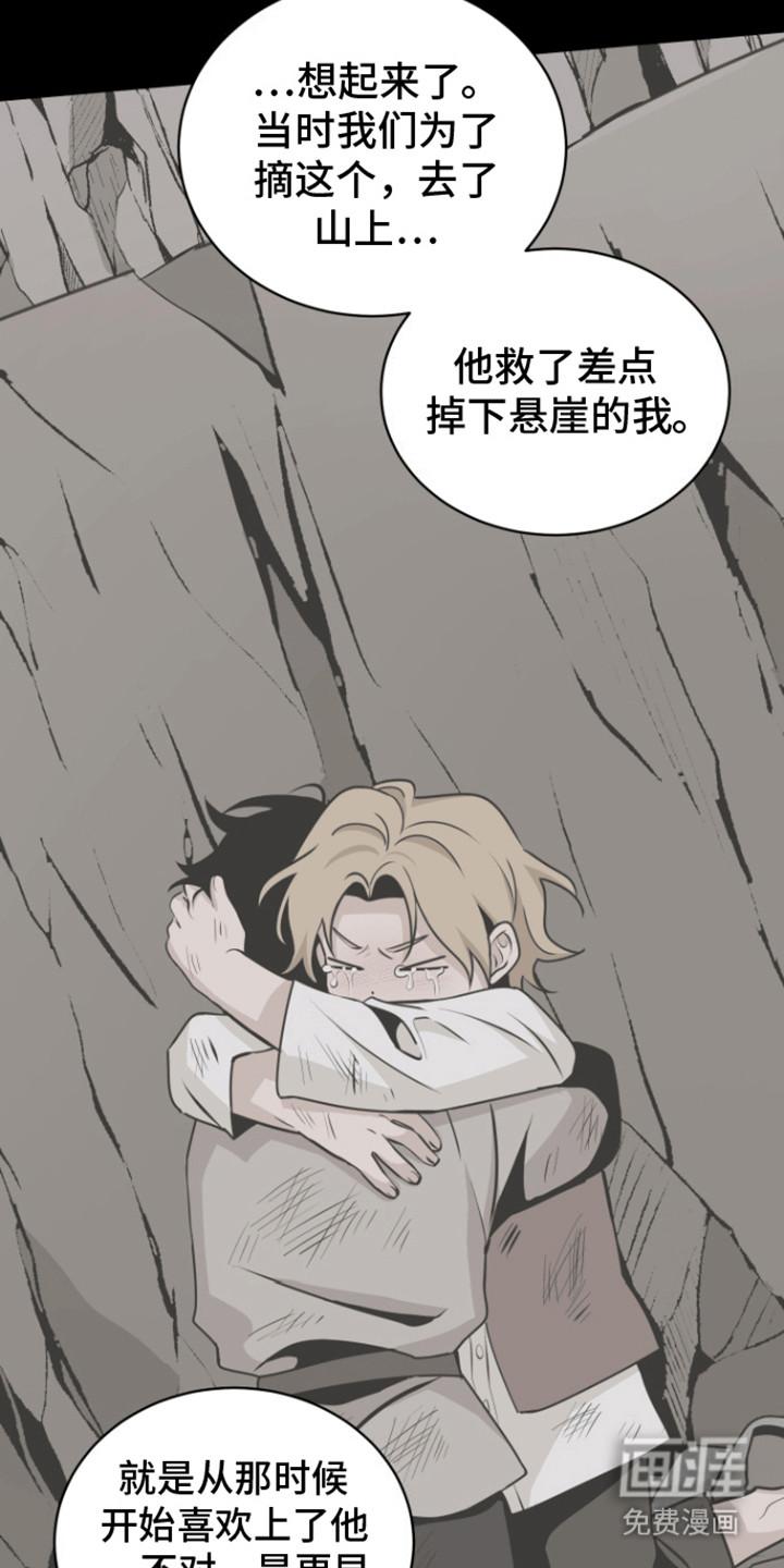 无名的花第19话图