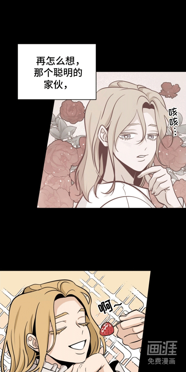 无名的花第2话图