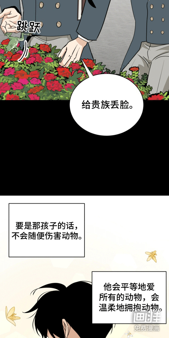 无名的花第20话图