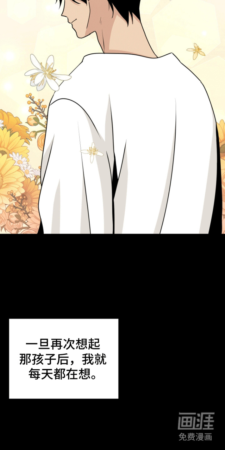无名的花第20话图