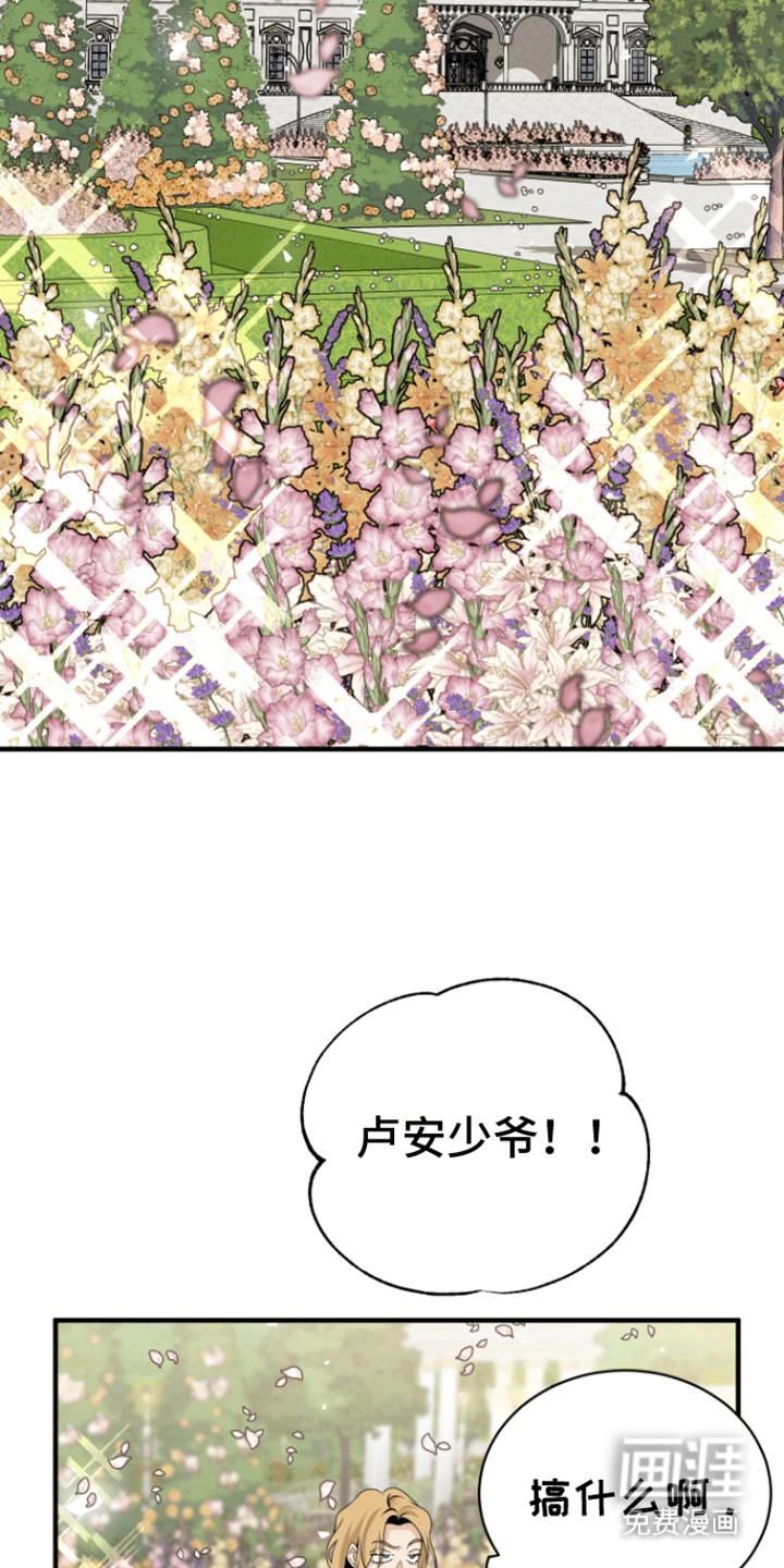 无名的花第21话图