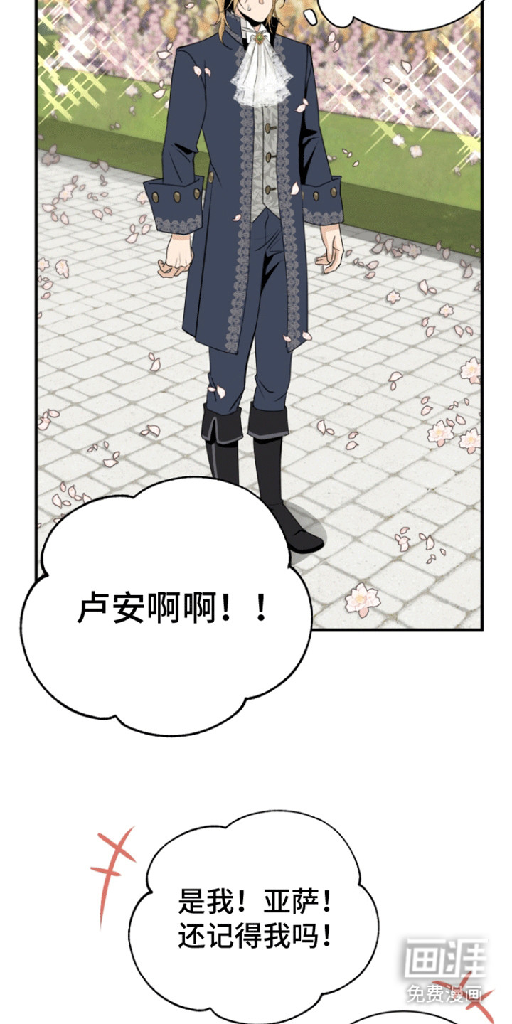 无名的花第21话图