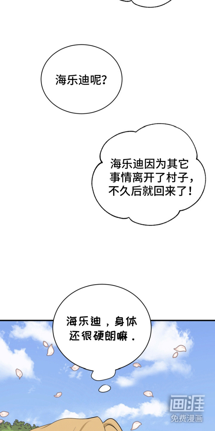 无名的花第21话图