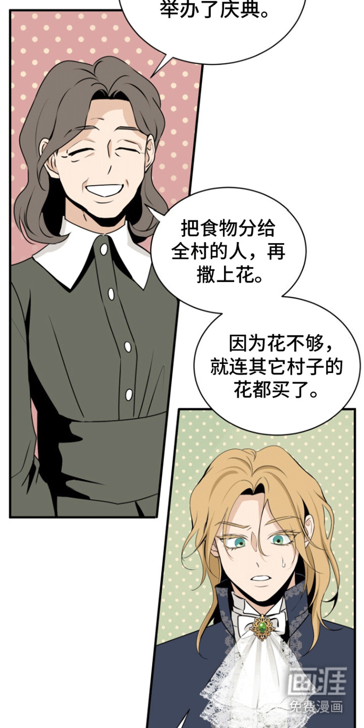 无名的花第21话图