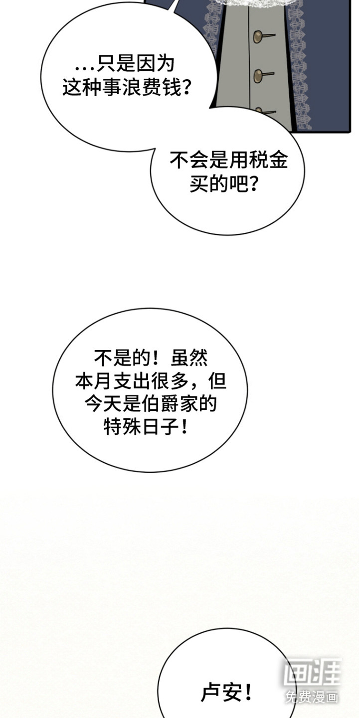 无名的花第21话图