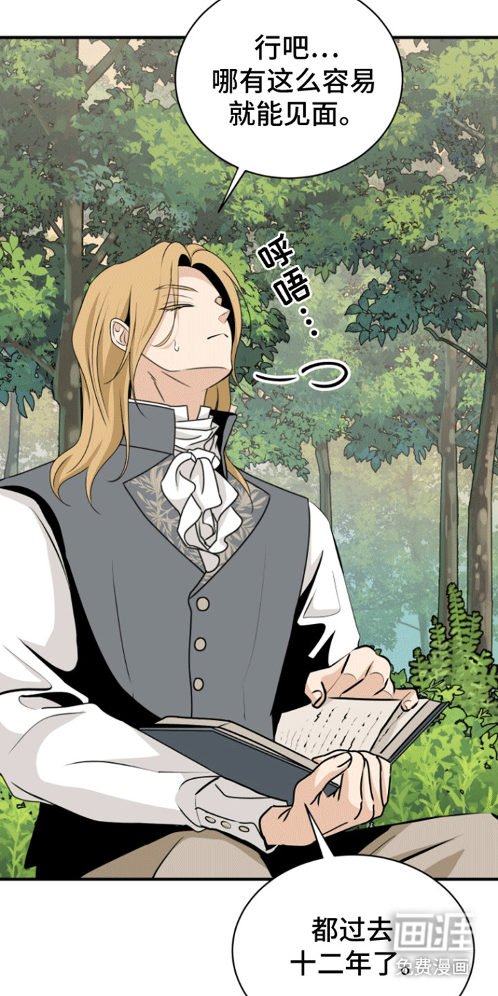 无名的花第23话图