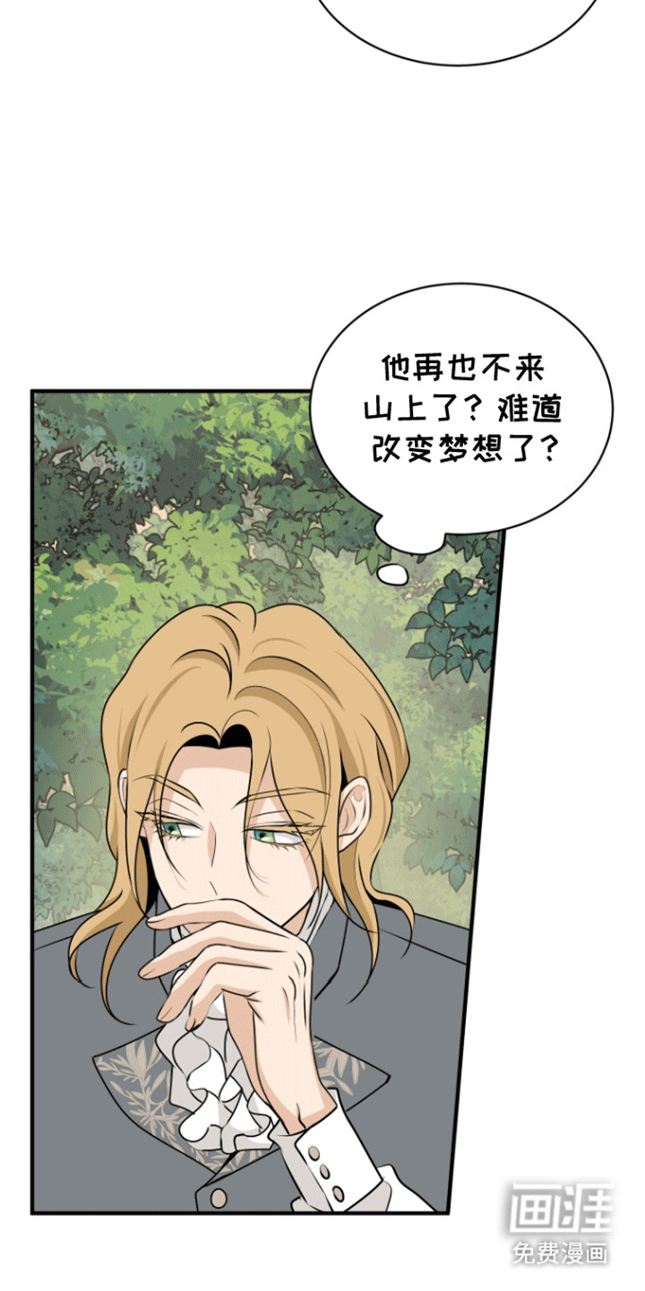 无名的花第23话图