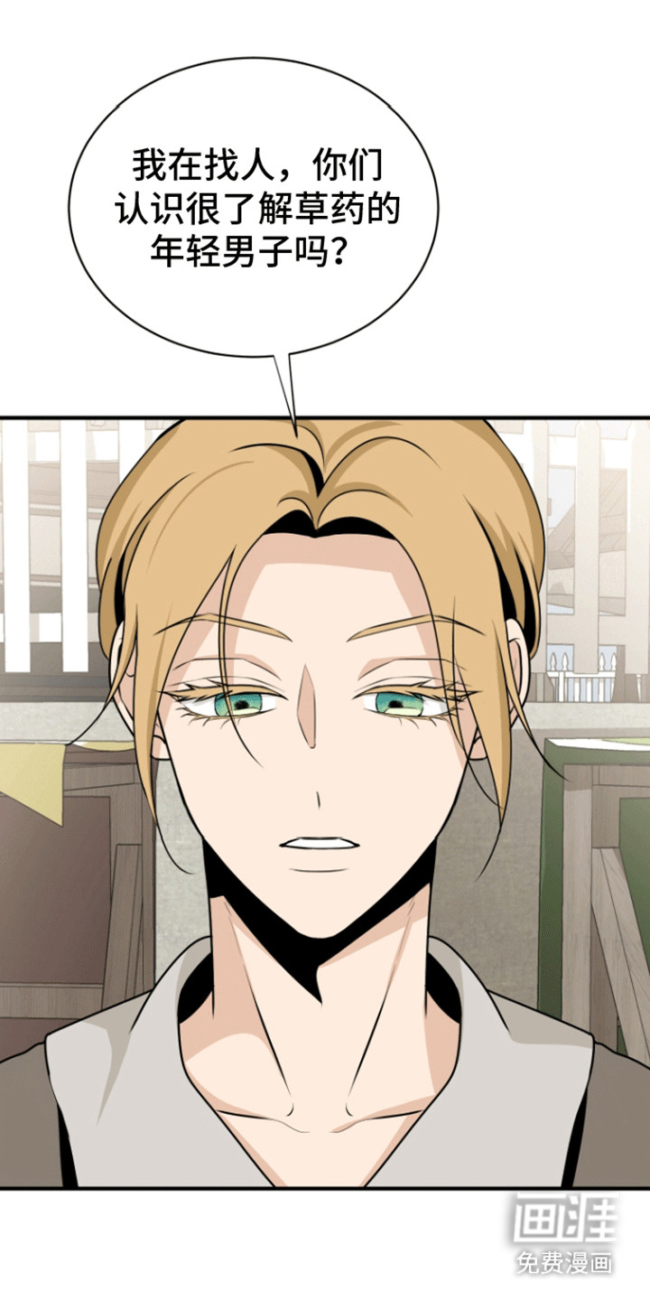 无名的花第24话图