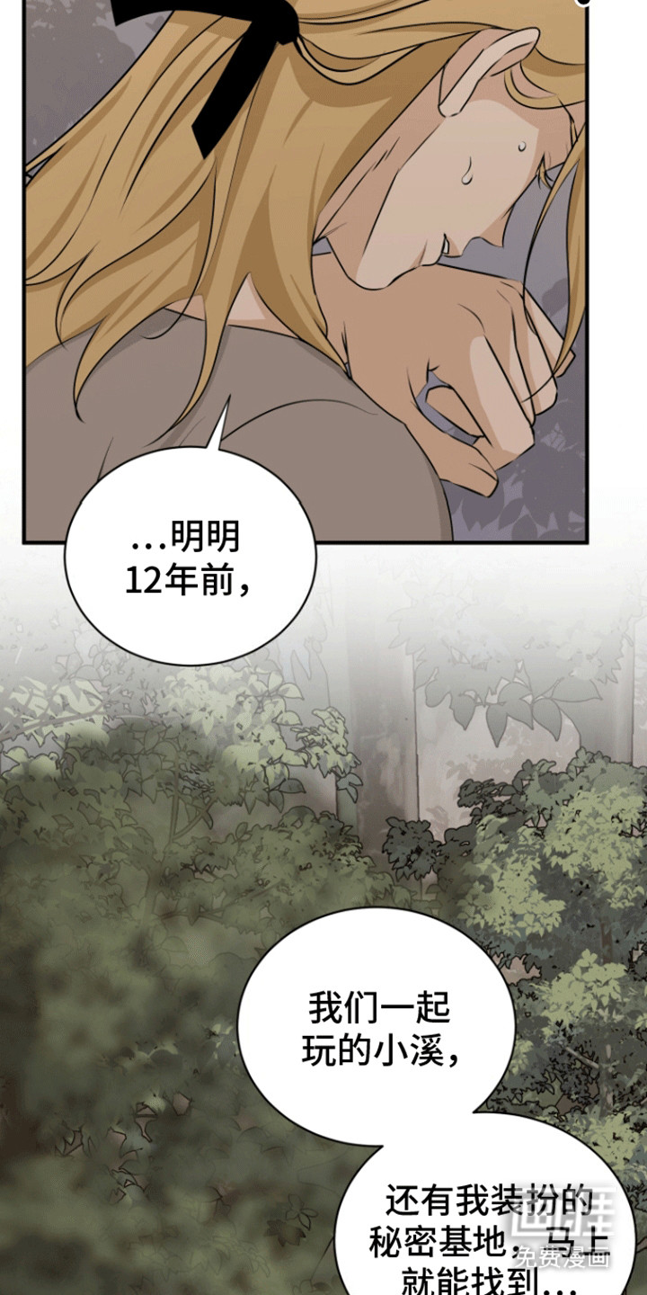 无名的花第25话图