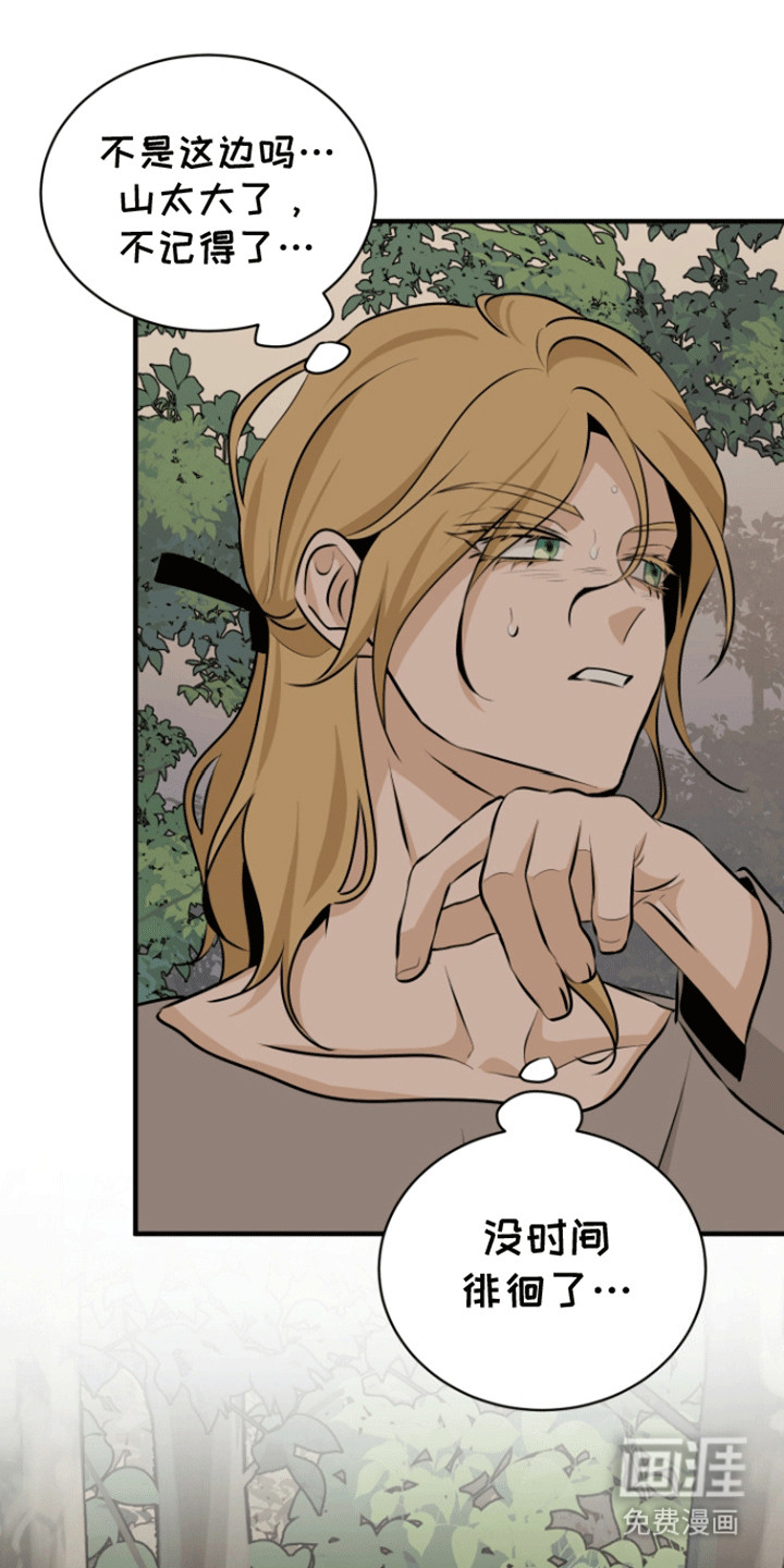 无名的花第25话图