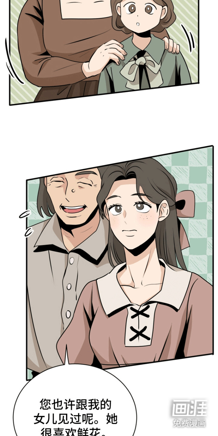 无名的花第26话图