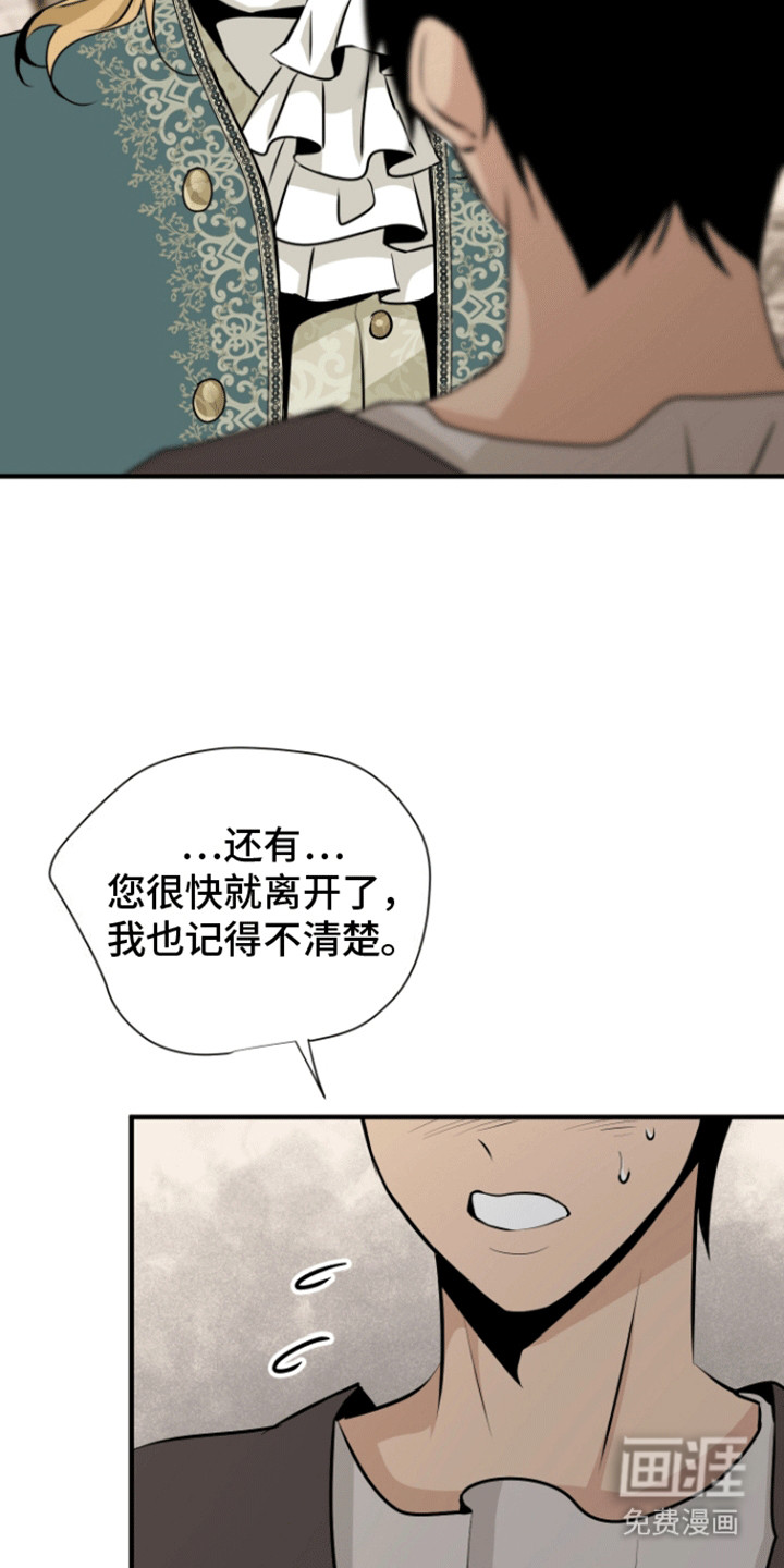 无名的花第27话图