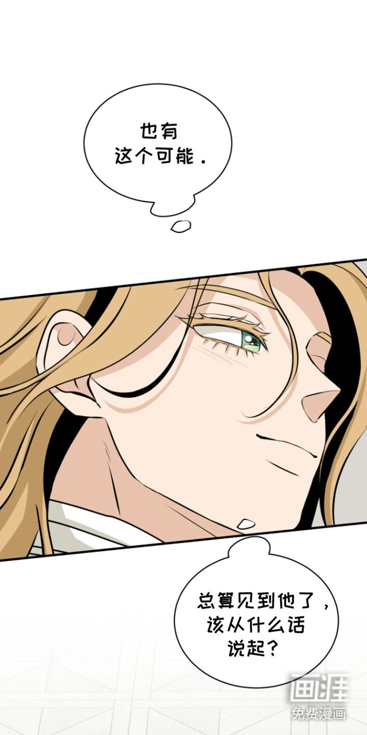 无名的花第27话图