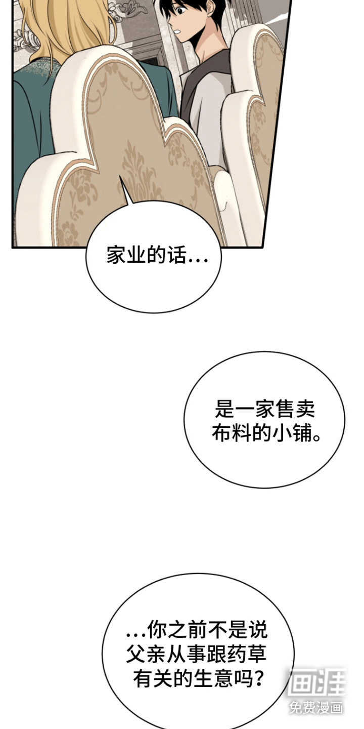 无名的花第27话图