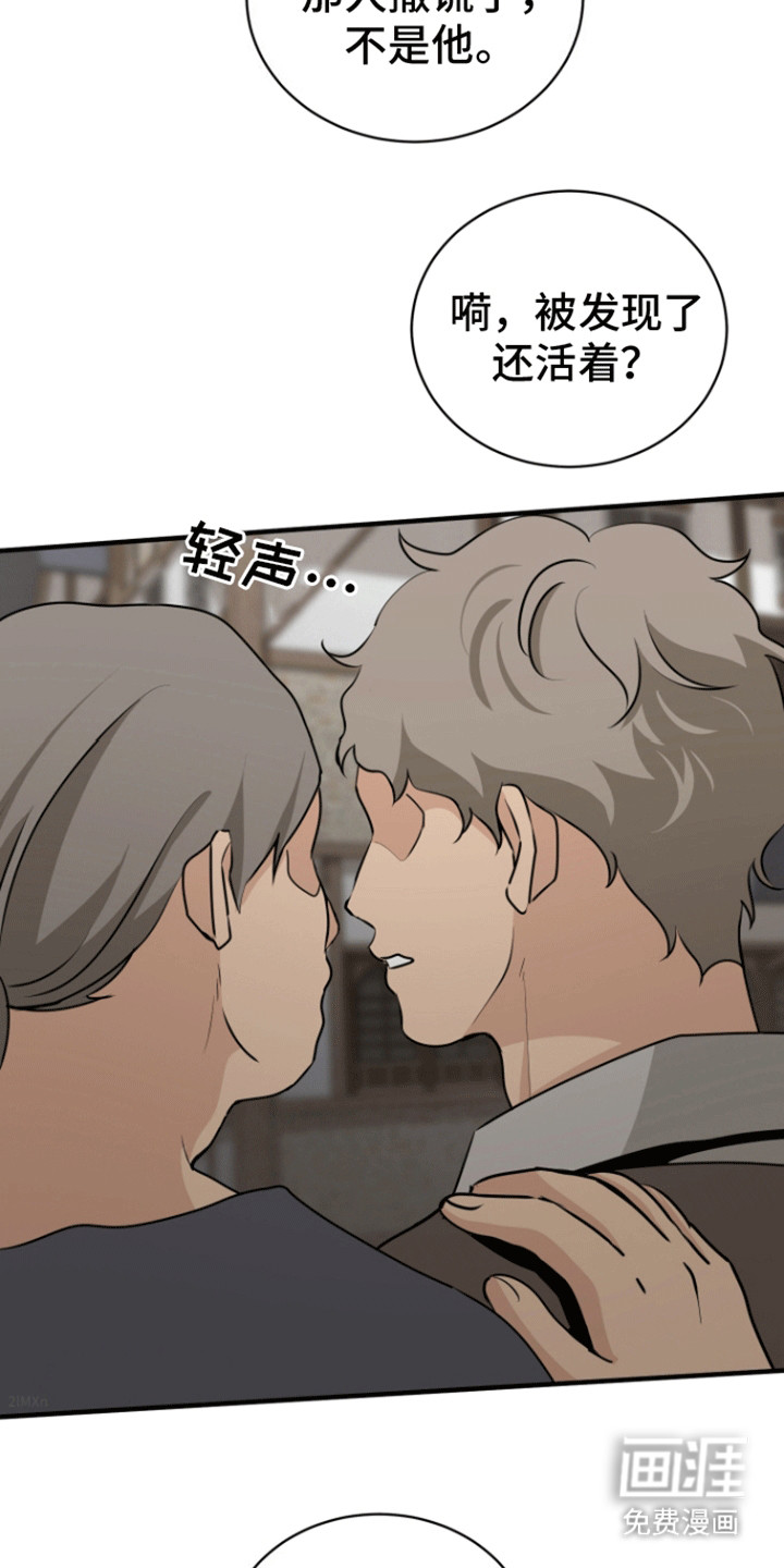 无名的花第29话图