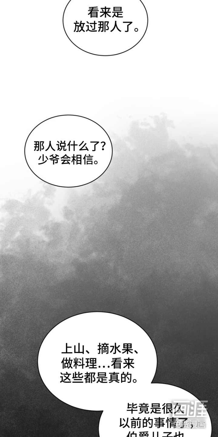 无名的花第29话图