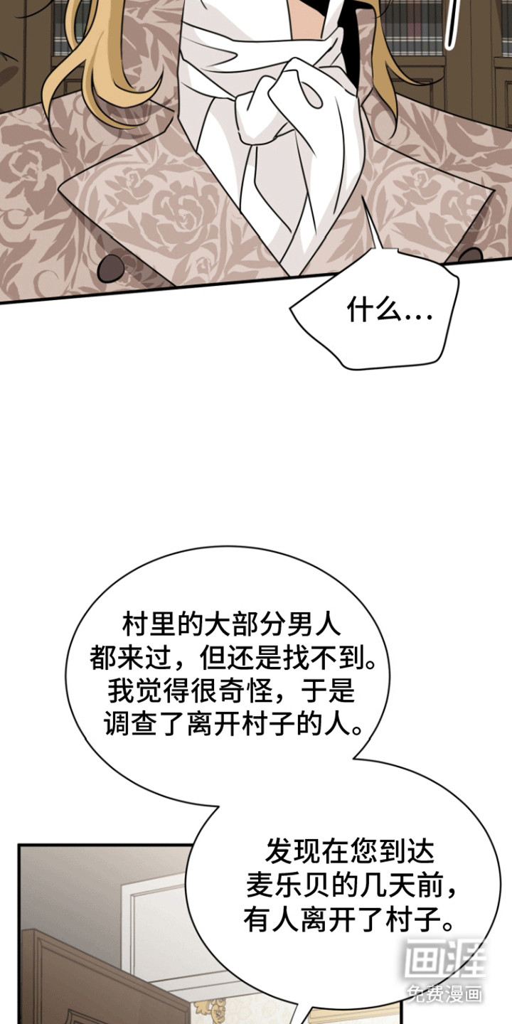 无名的花第30话图