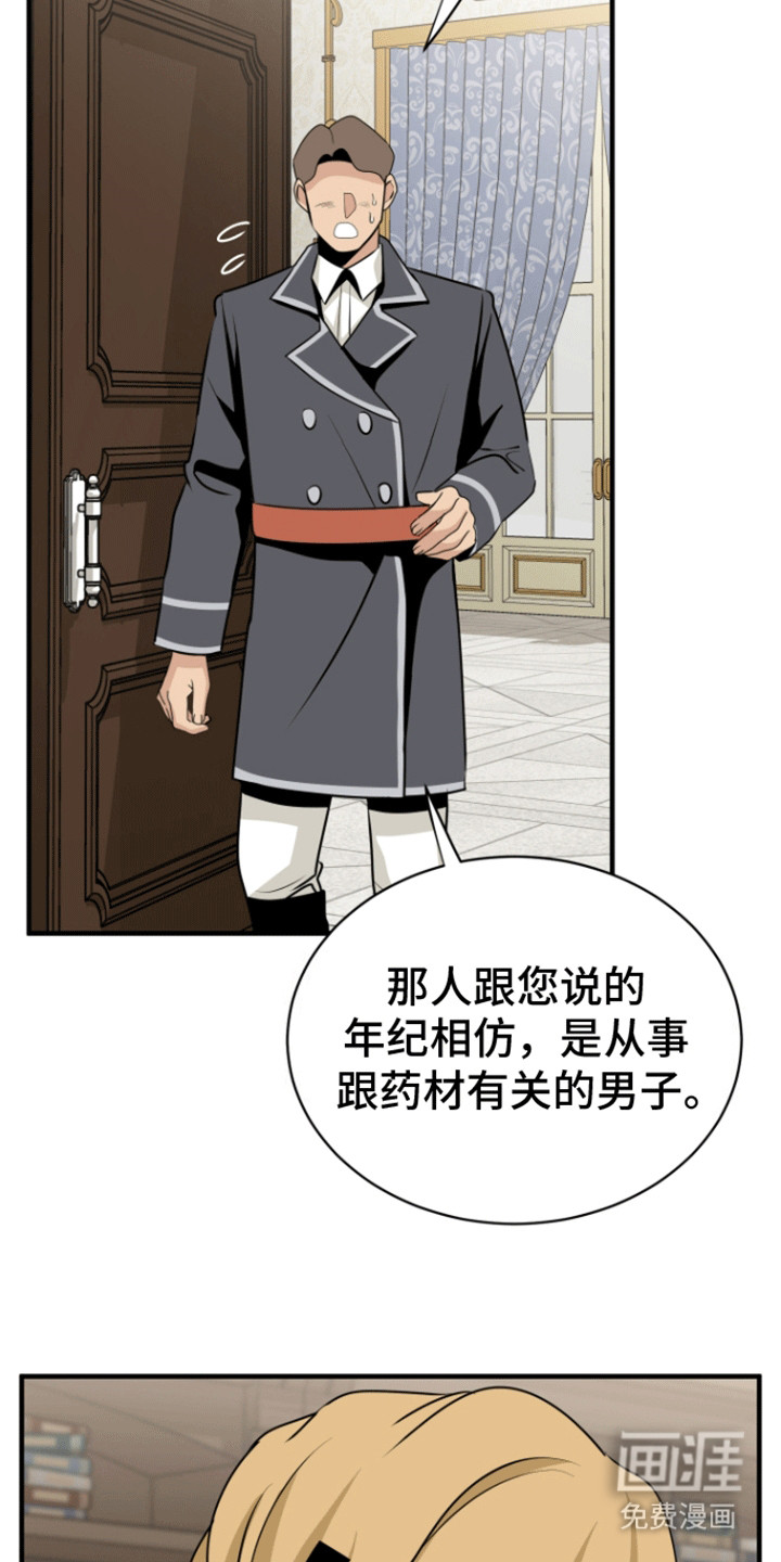 无名的花第30话图