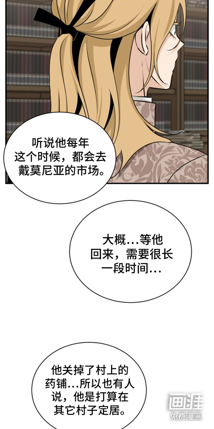 无名的花第30话图