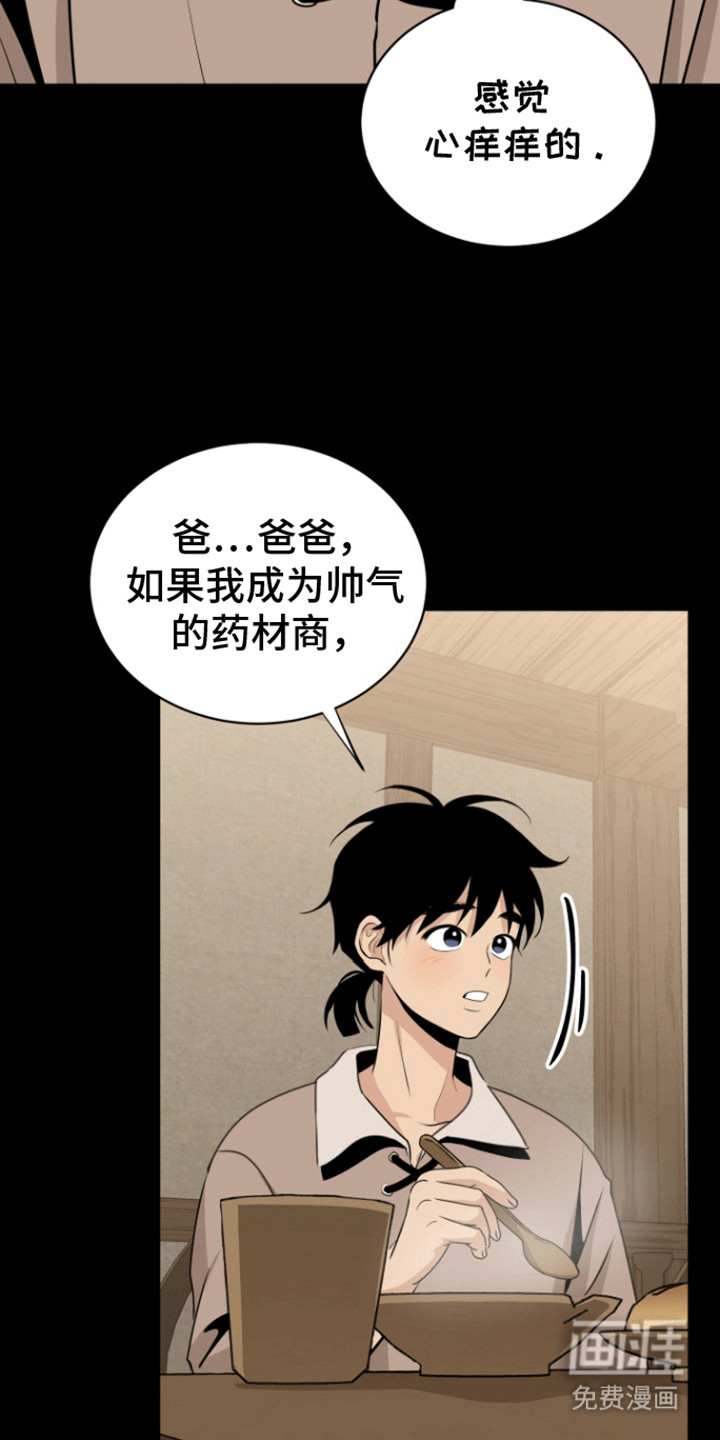 无名的花第36话图