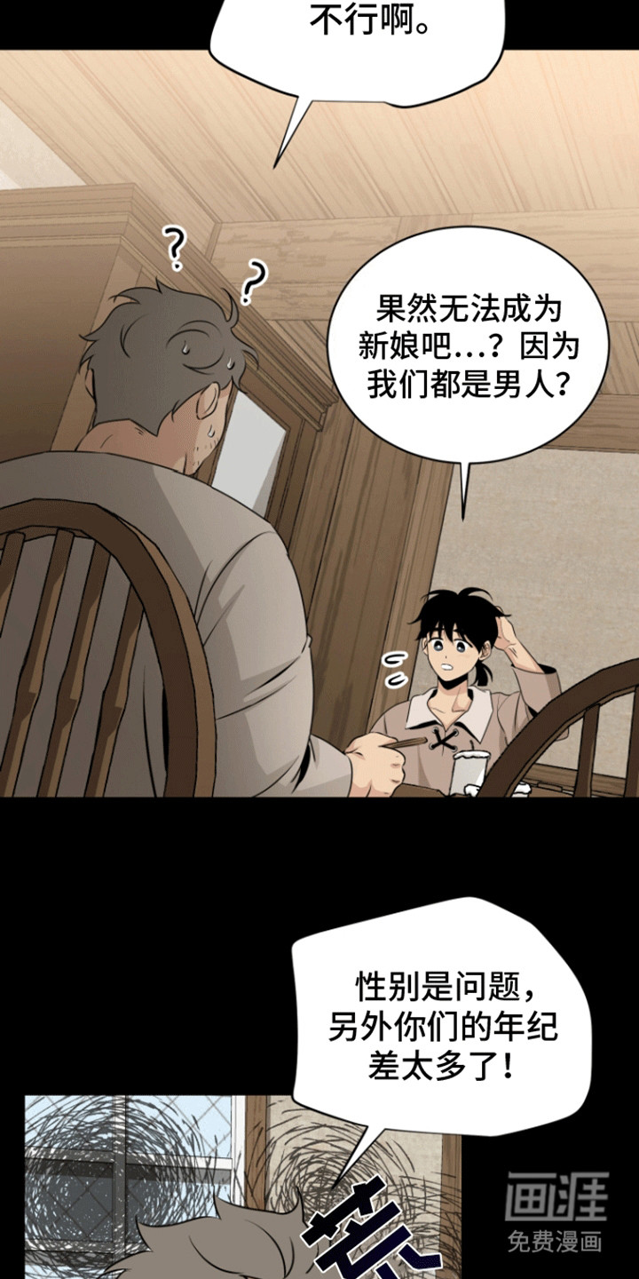 无名的花第36话图