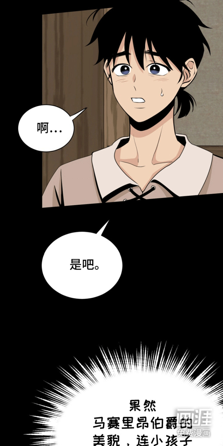 无名的花第36话图