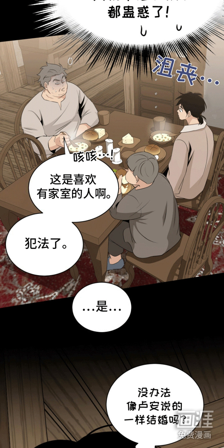 无名的花第36话图