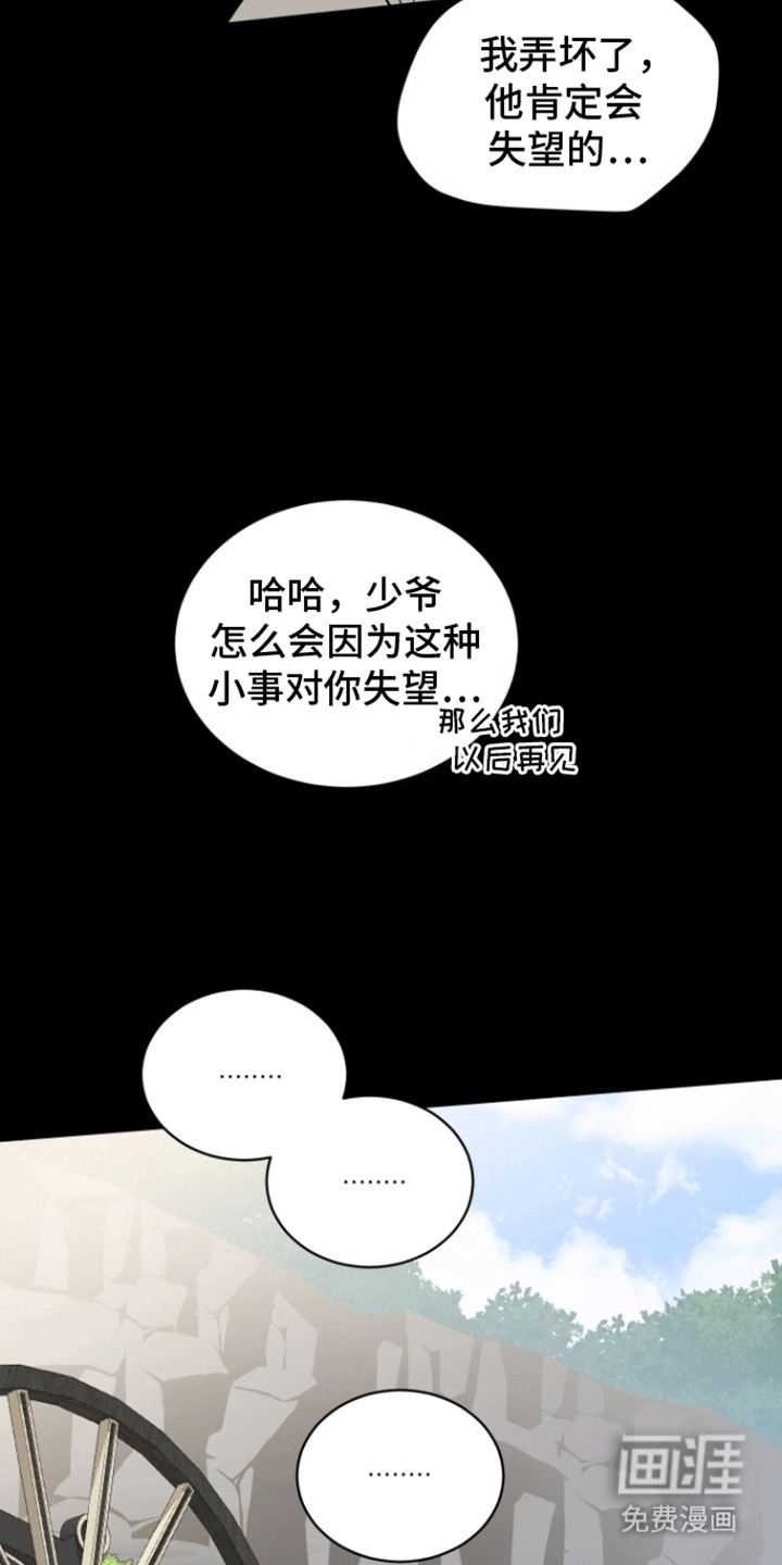 无名的花第38话图