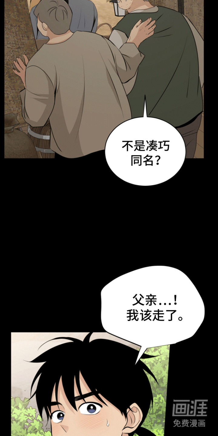 无名的花第38话图