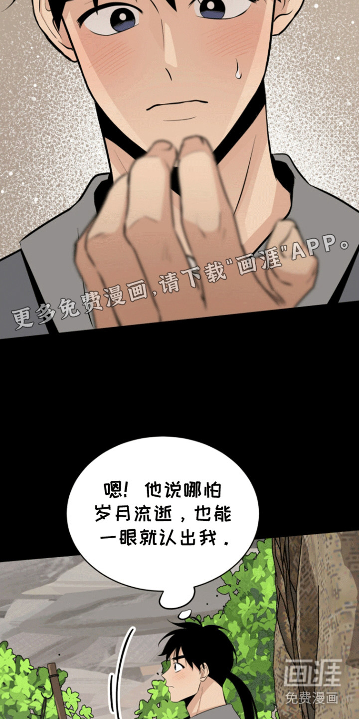 无名的花第38话图