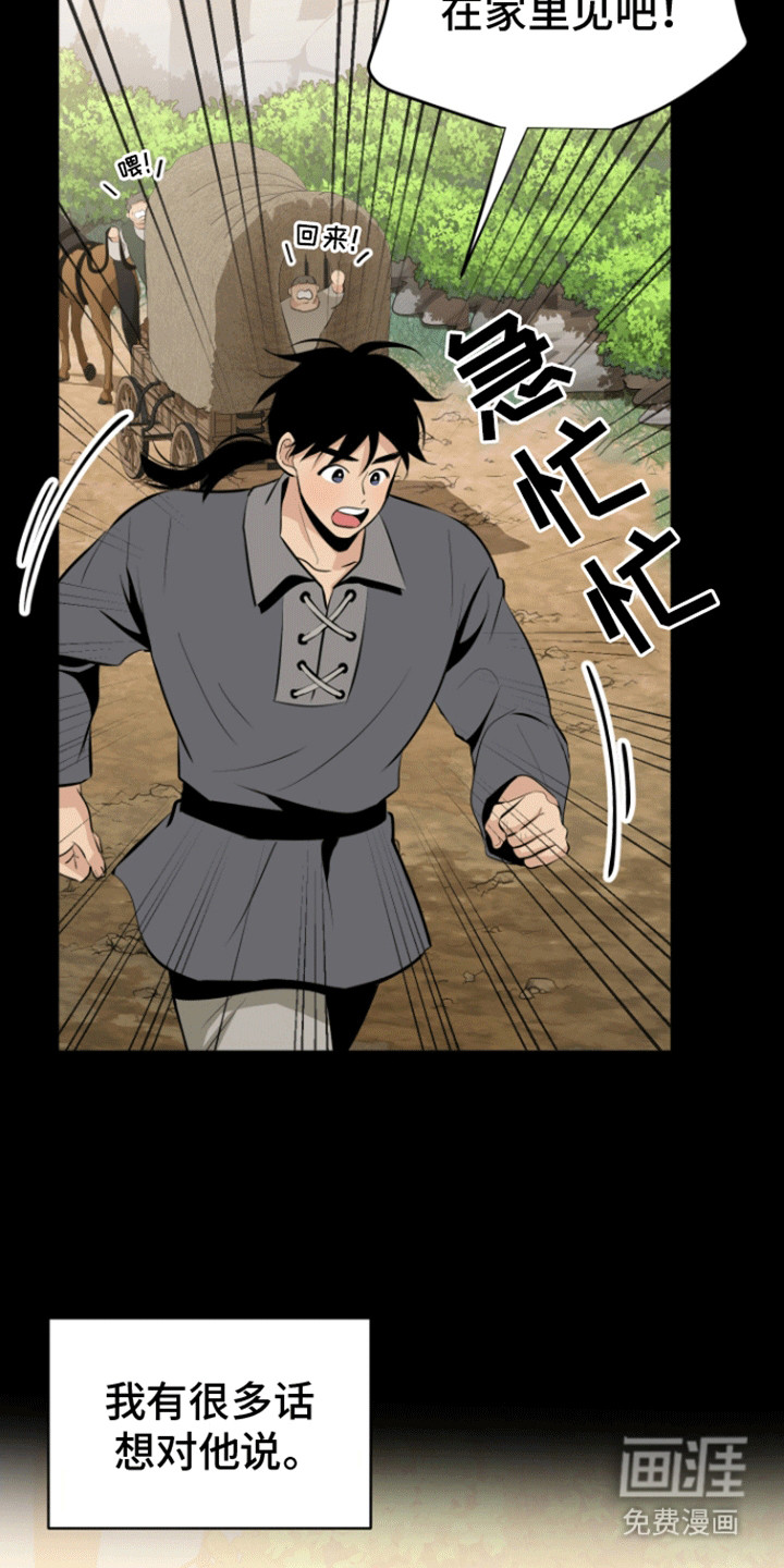 无名的花第38话图