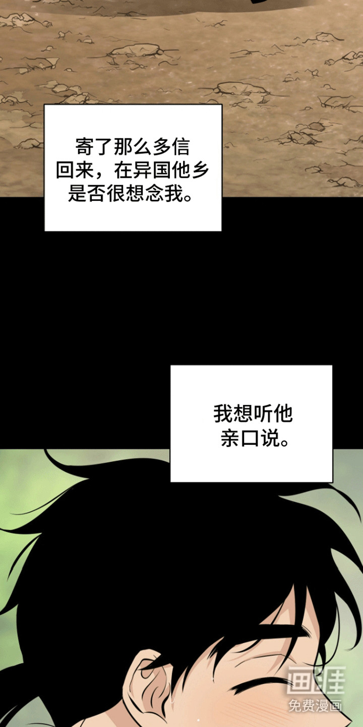 无名的花第38话图