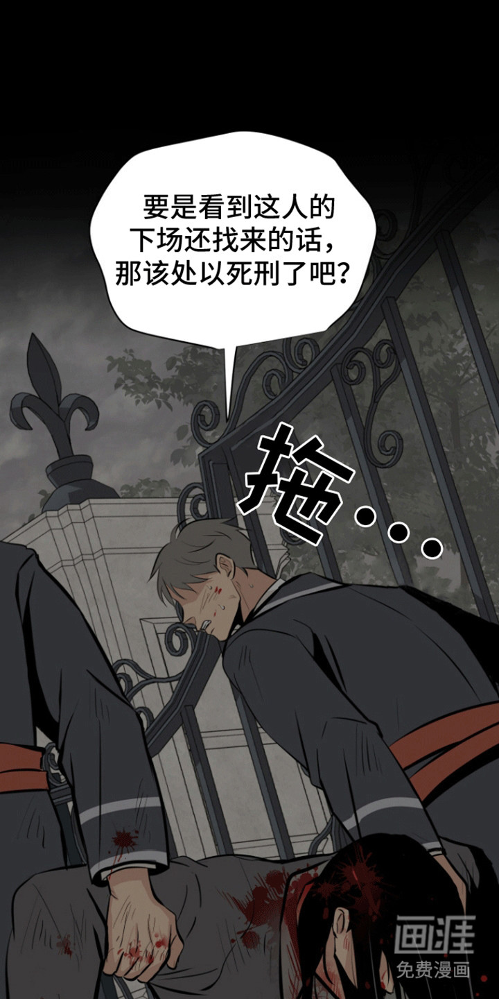 无名的花第38话图