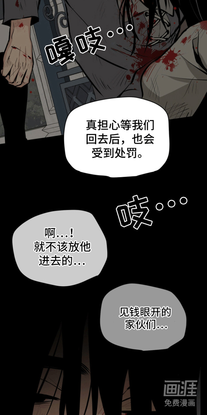 无名的花第38话图