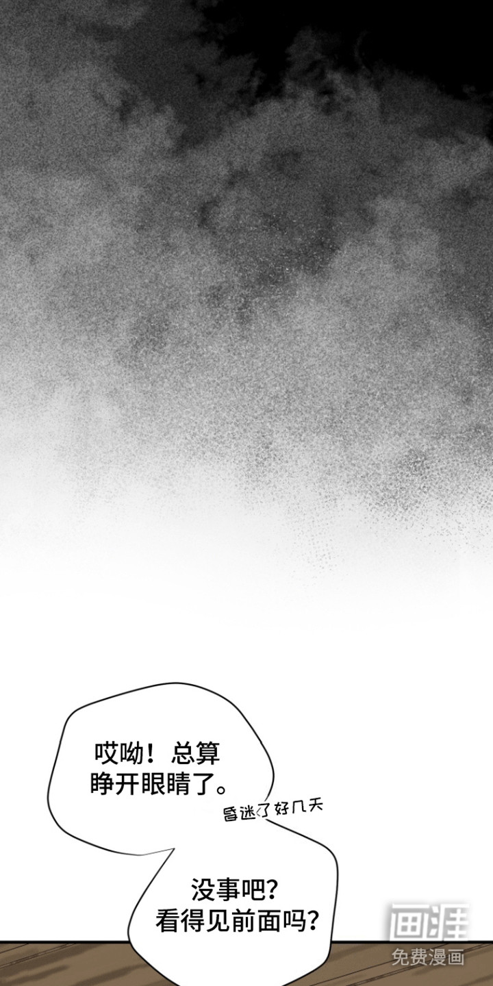 无名的花第38话图