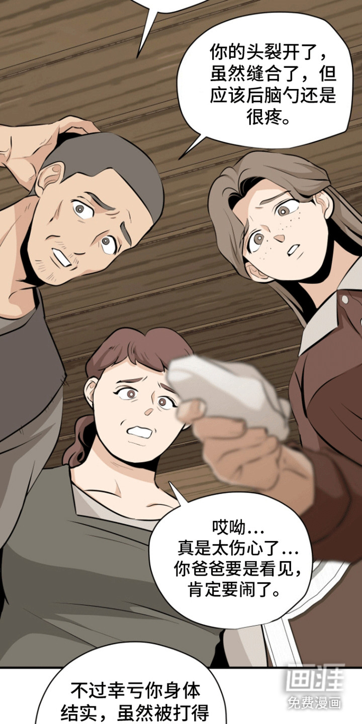 无名的花第38话图