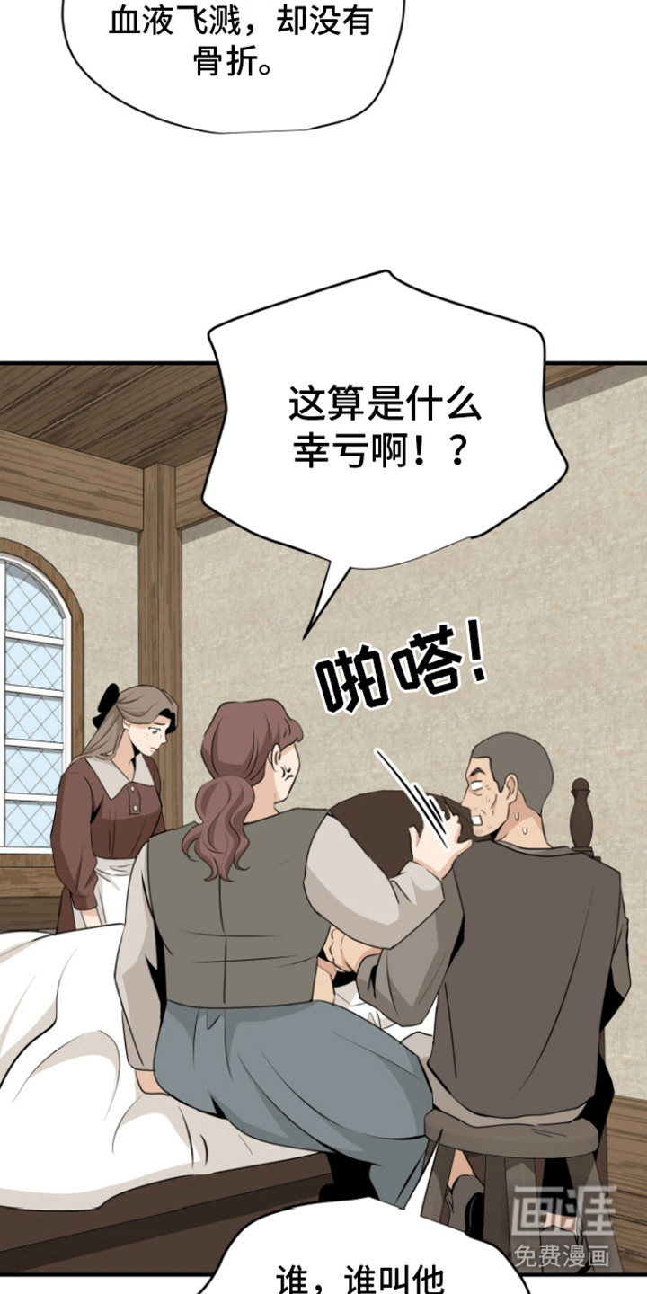 无名的花第38话图