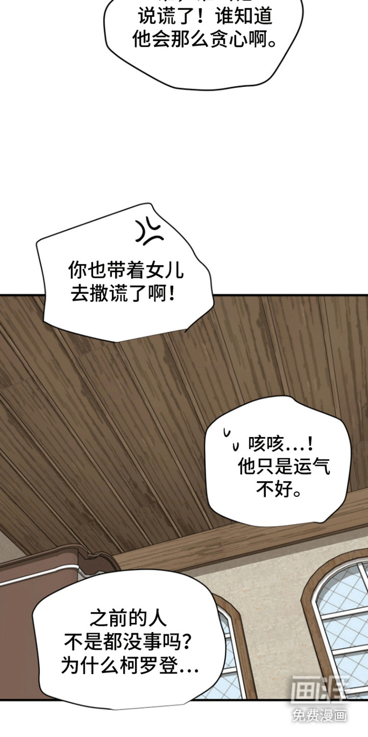 无名的花第38话图