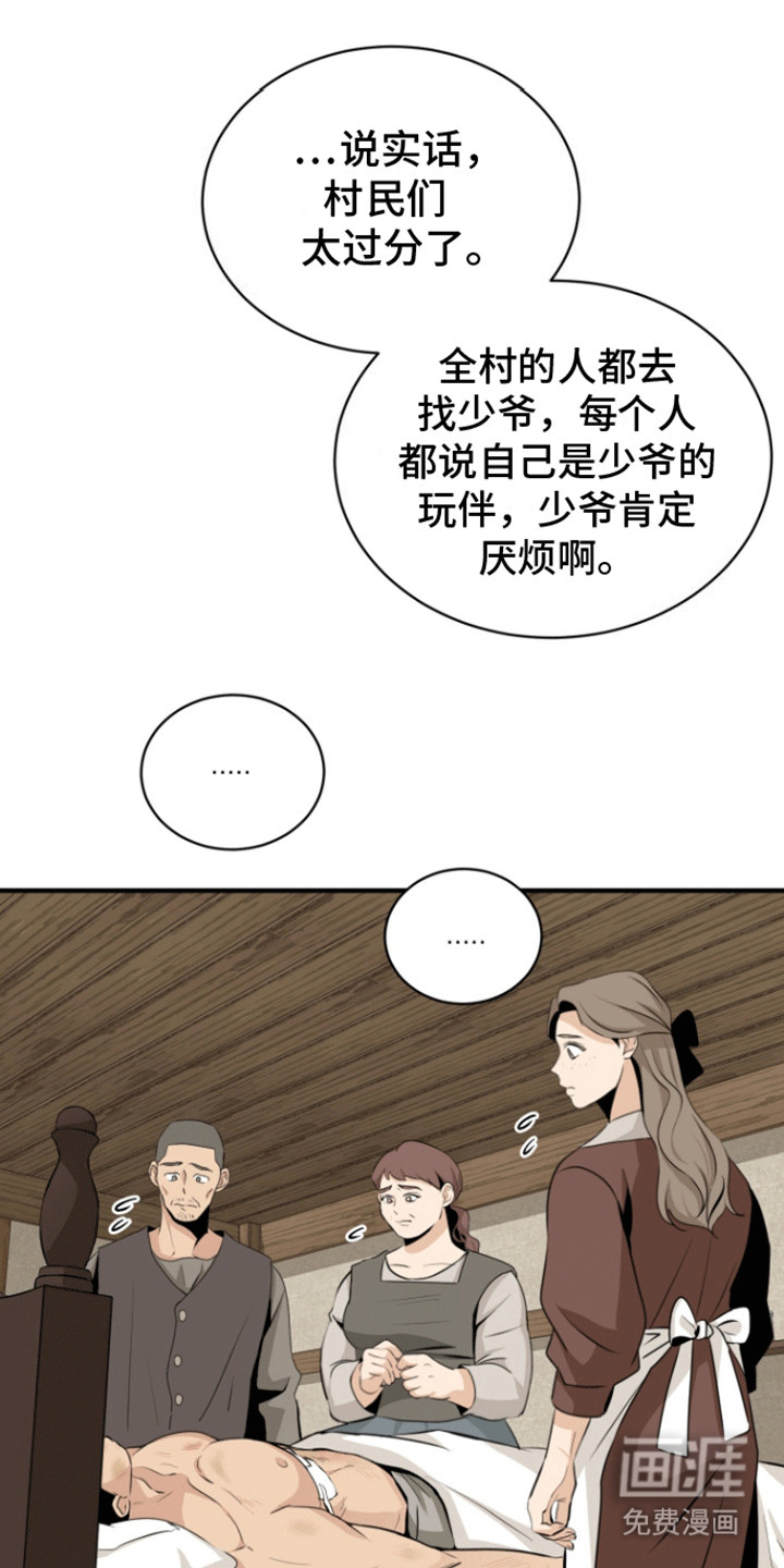 无名的花第38话图