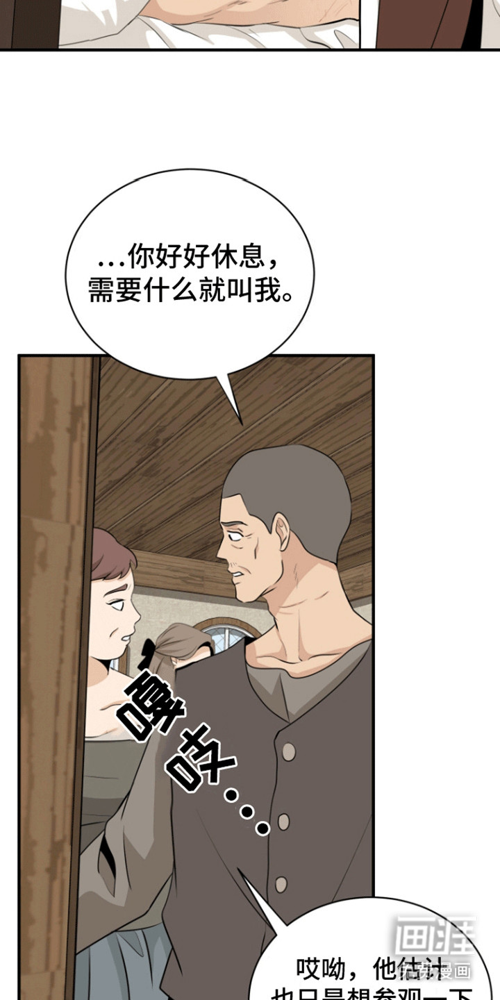 无名的花第38话图