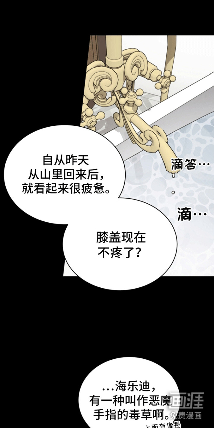 无名的花第5话图